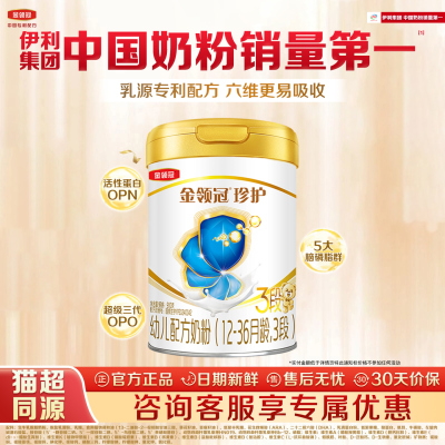 伊利金领冠珍护三段900g罐装奶粉
