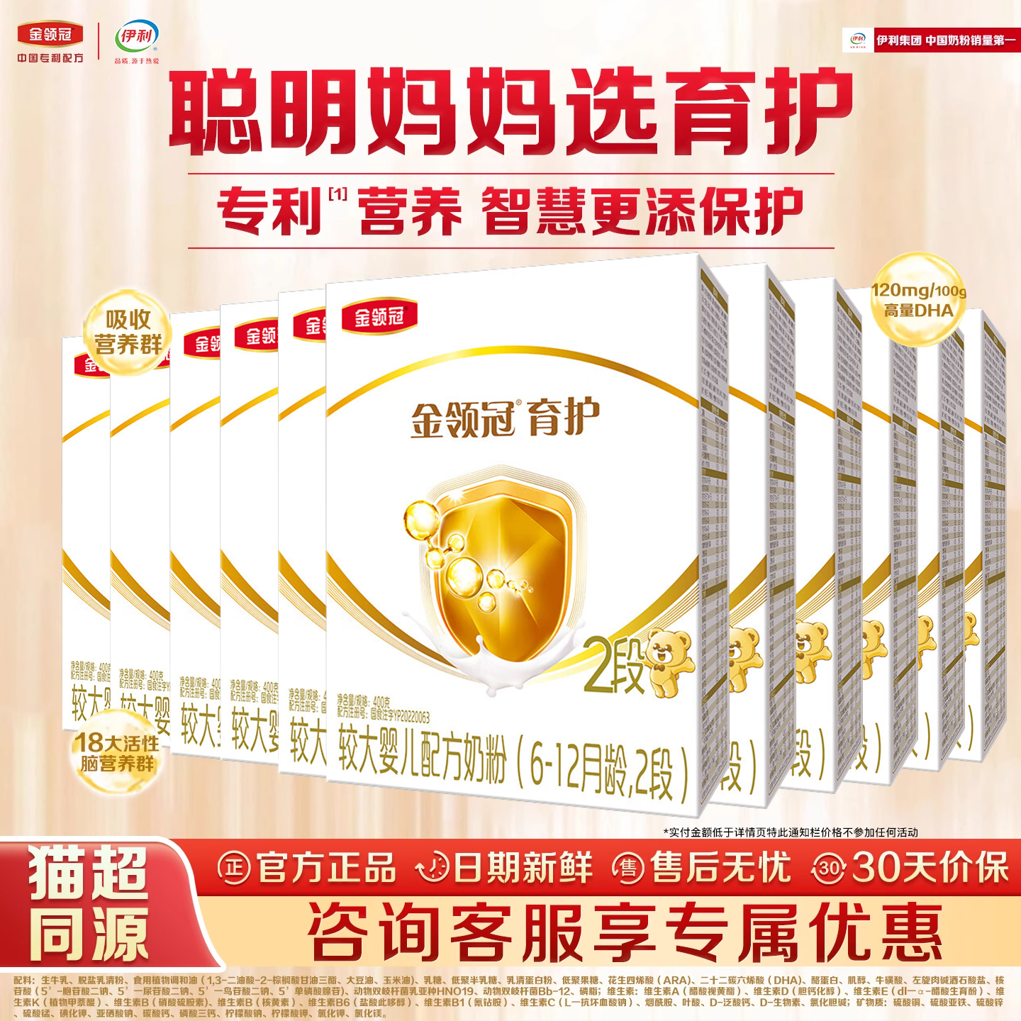 伊利金领冠育护二段400g盒装奶粉