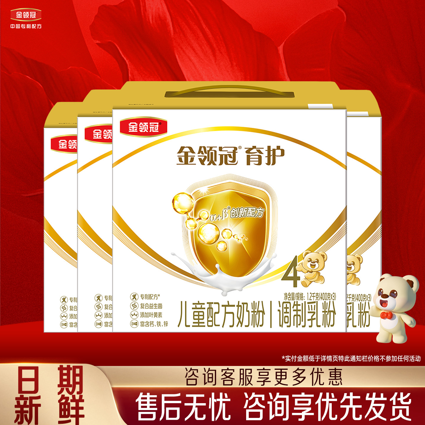 伊利金领冠育护4段1200g*4盒奶粉3-6岁儿童成长配方牛奶粉
