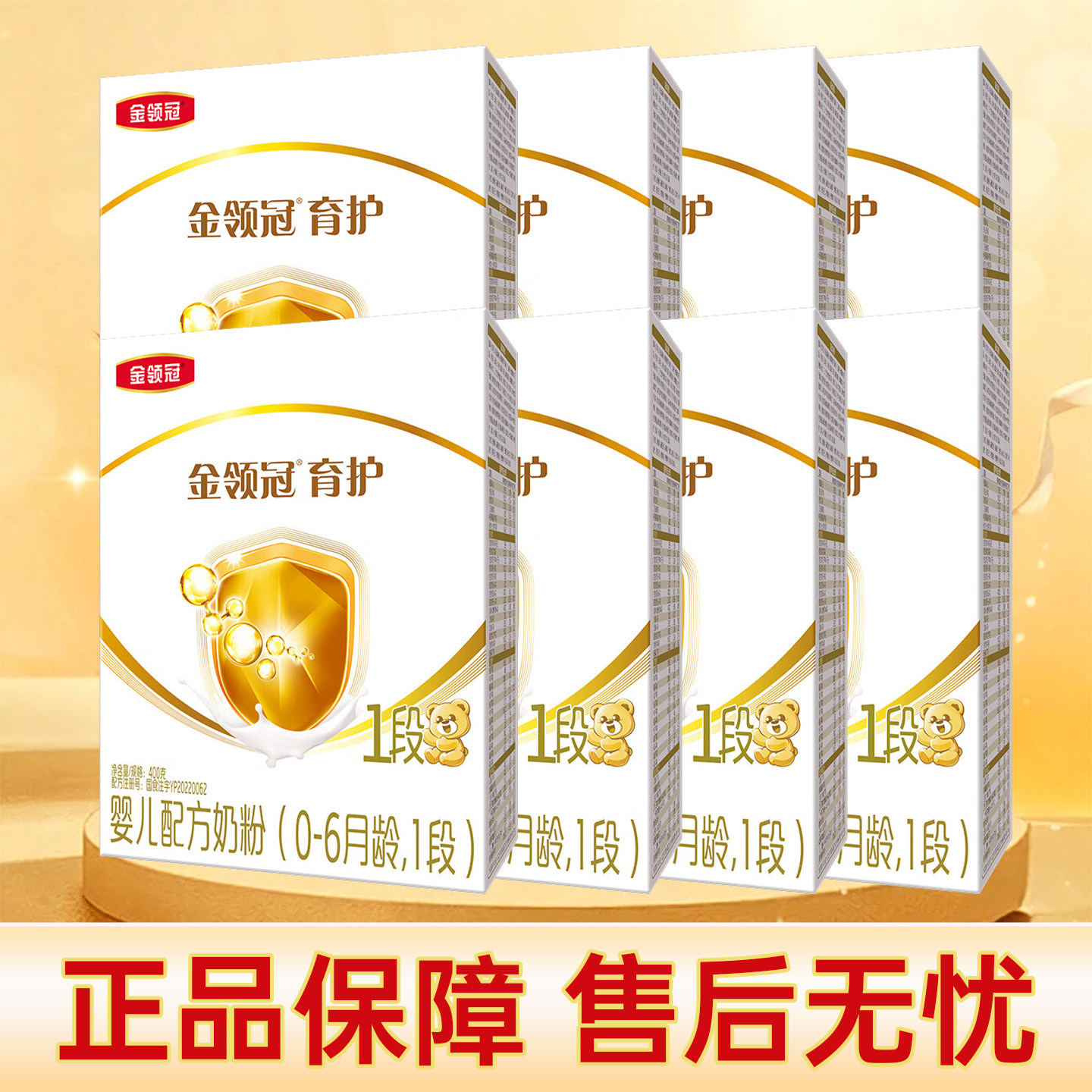 伊利金领冠育护一段400g克盒装奶粉0-6月新生儿婴儿配方牛奶粉1段