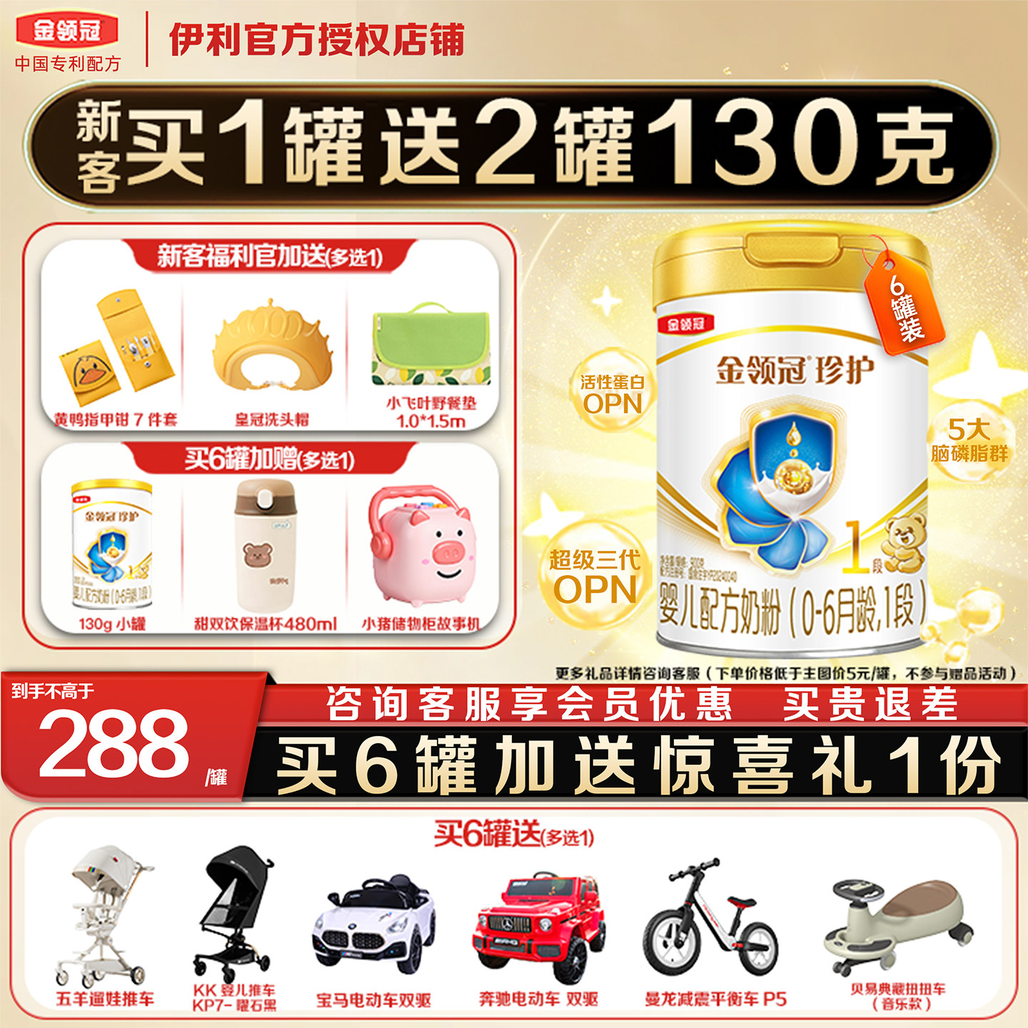 金领冠珍护1段新生婴儿牛奶粉6罐