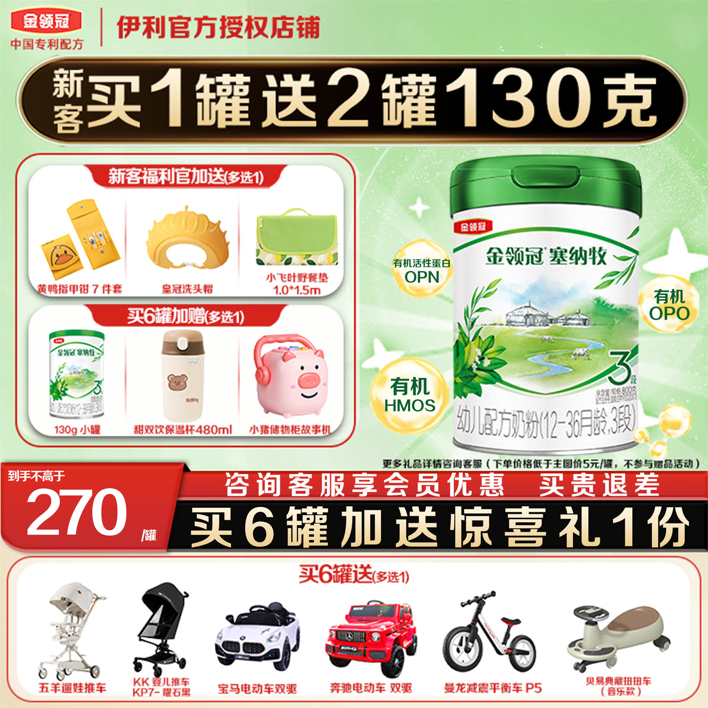新客】伊利金领冠塞纳牧3段800g*1罐1-3岁幼儿配方有机牛奶粉