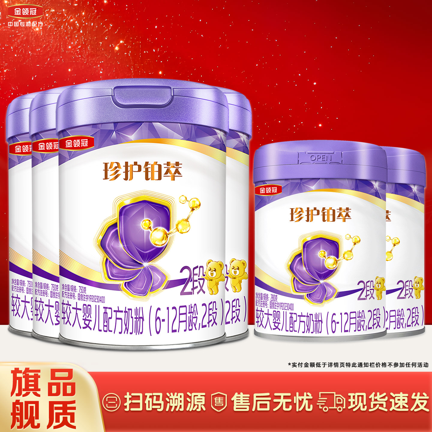 伊利金领冠珍护铂萃2段750g+280g罐装0-6月较大婴儿配方奶粉 二段,婴童奶粉,婴幼儿牛奶粉,淘宝优惠券,粉丝福利购,淘宝优惠卷