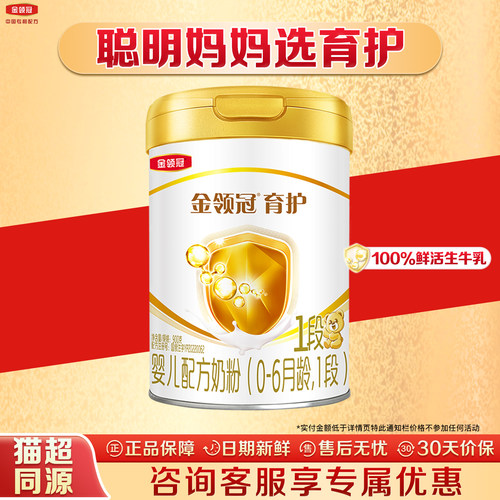 金领冠育护一段900g罐装奶粉