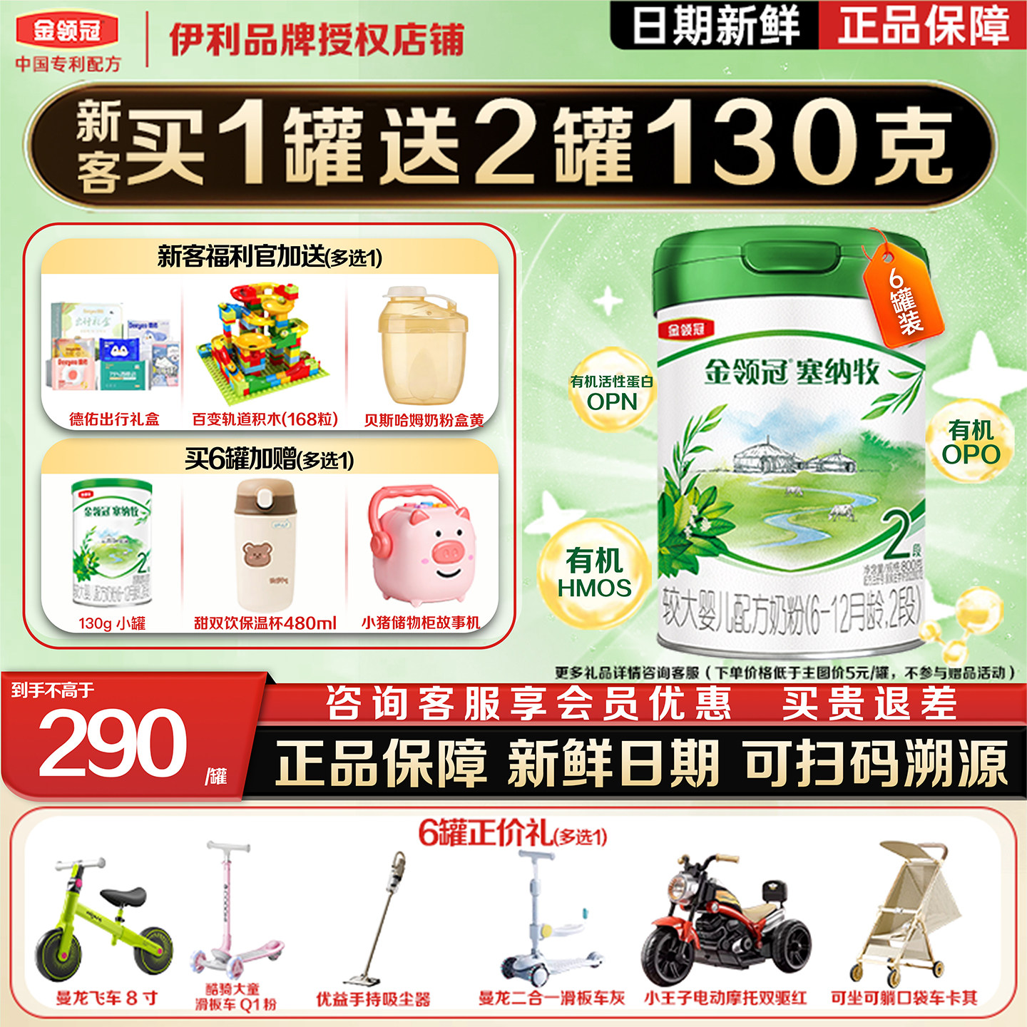 新客好礼】伊利金领冠塞纳牧2段800g*6罐6-12月较大婴儿有机奶粉