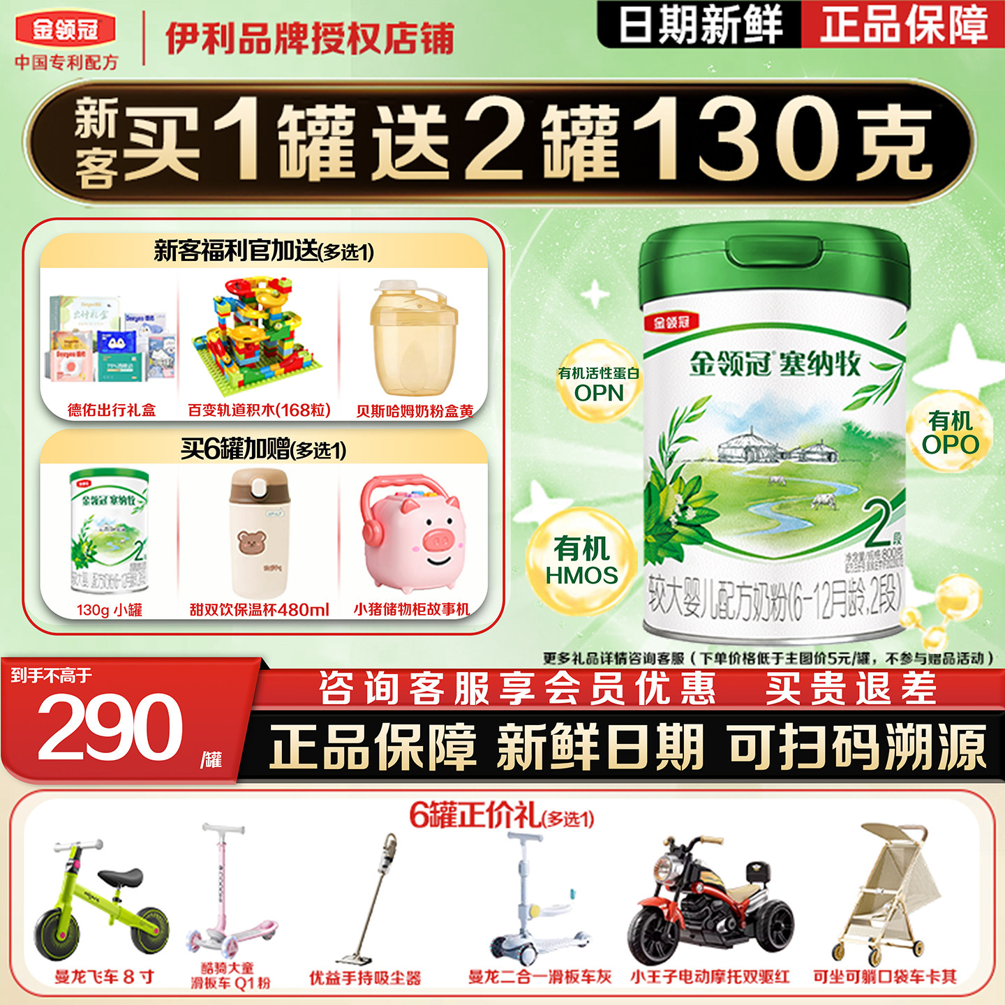 特惠】伊利金领冠塞纳牧2段800g*1罐6-12月二段婴幼儿有机牛奶粉