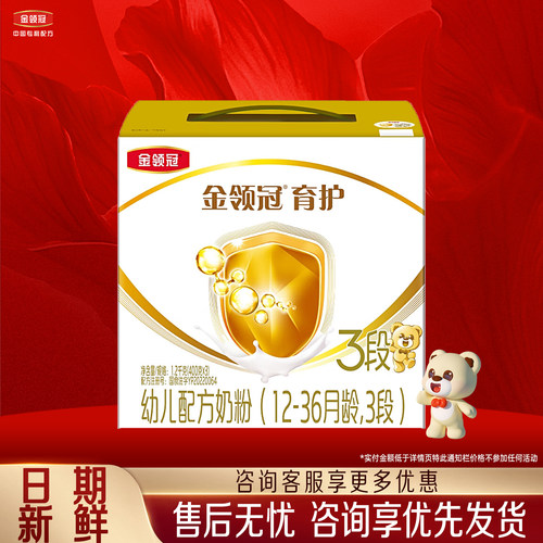 金领冠育护3段1200g克盒装奶粉