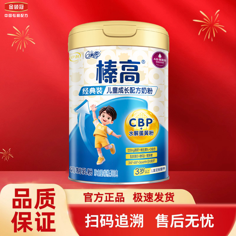 新客】伊利QQ星榛高700克g罐装奶粉3岁以上儿童成长配方牛奶粉