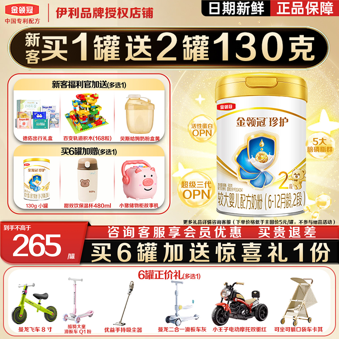 特惠】伊利金领冠珍护2段较大婴儿配方牛奶粉900g*1罐【二段】