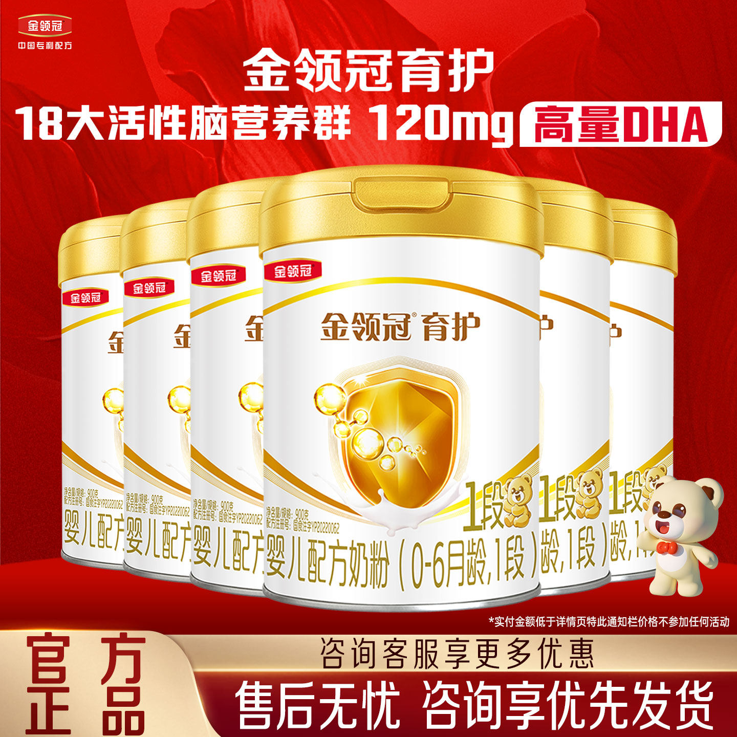 聚惠】伊利金领冠育护1段900g克*6罐整箱0-6月新生婴儿配方奶粉