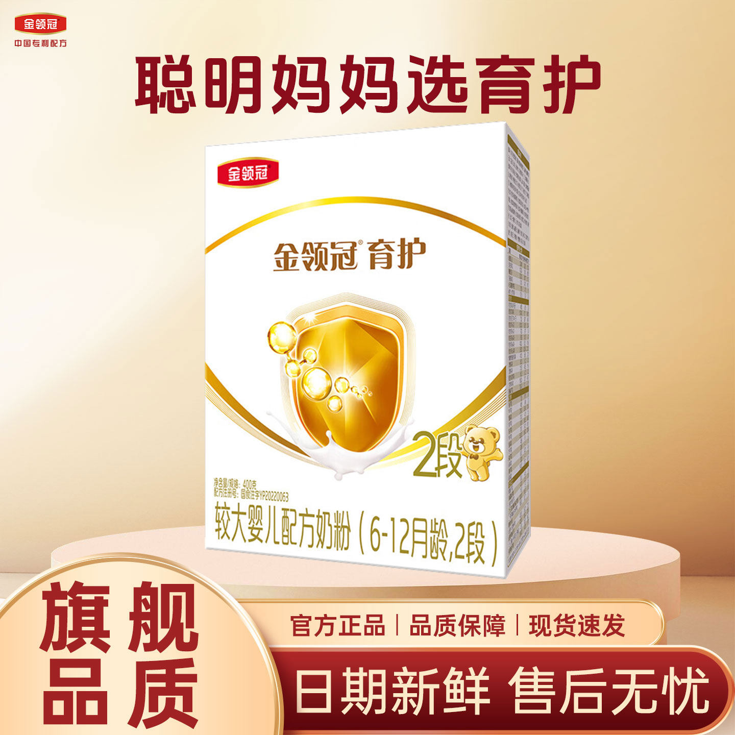 【伊利金领冠育护2段400g克盒装奶粉较大婴儿配方牛奶粉二段