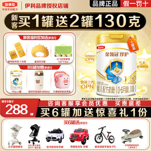 金领冠珍护1段婴儿配方奶粉整箱