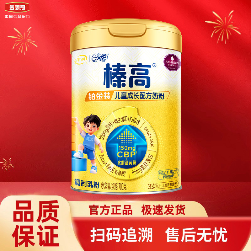 伊利QQ星榛高铂金装700g克罐装奶粉3岁以上儿童成长配方牛奶粉CBP
