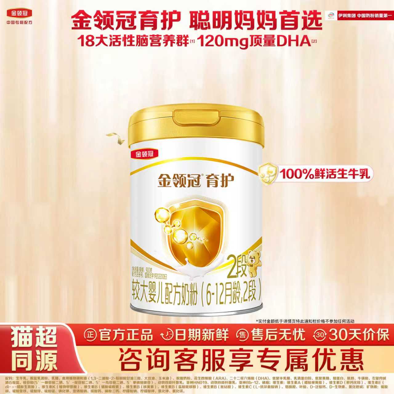 【伊利金领冠育护2段900g克罐装奶粉较大婴儿配方二段旗舰品质