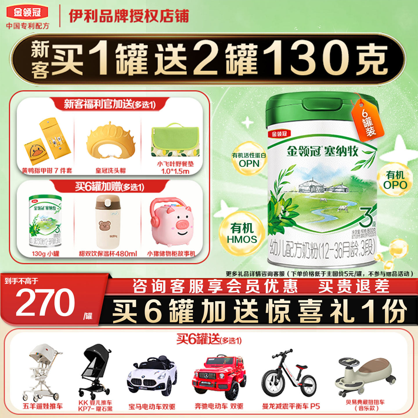 伊利金领冠塞纳牧3段800g*6罐1-3岁三段有机幼儿配方牛奶粉