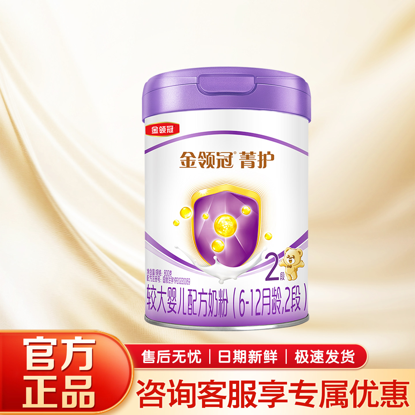 伊利金领冠菁护2段800g克罐装奶粉6-12月二段较大婴儿配方牛奶粉