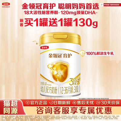 伊利金领冠育护3段900g奶粉罐装