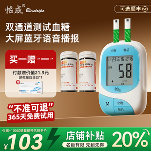 怡成血糖仪家用智能免调码蓝牙测糖仪医用级血糖测试仪