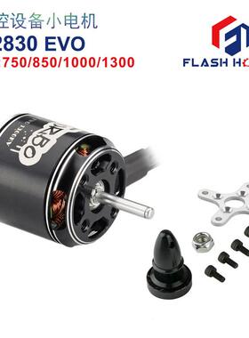直流D2830EVO无刷电机1300V机器人1000V850V750V