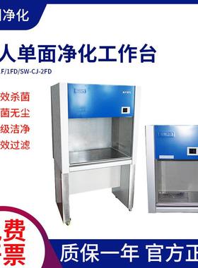 苏州净化SW-CJ-1FD型立式单人单面超净工作台双人单面超净工作台