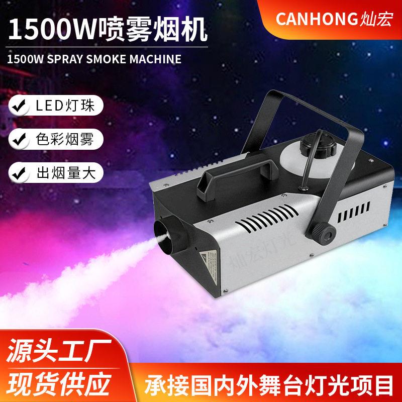 LED1500W喷雾烟机舞台灯光效果喷烟机婚庆酒吧演出灯光烟机