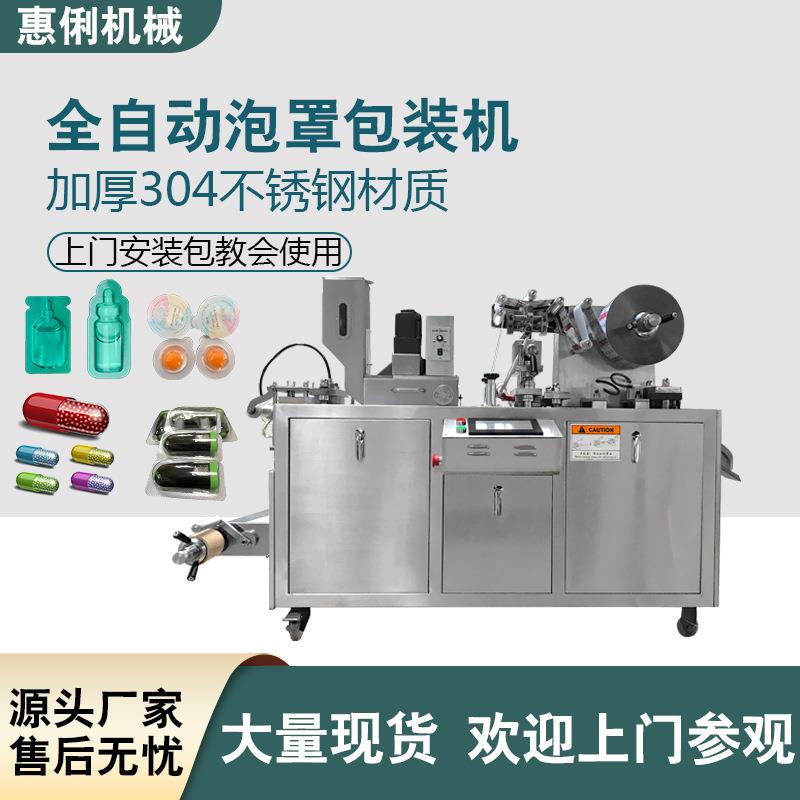 车载透气膜香水液体灌装泡罩包装机香精香薰膏体铝塑包装设备