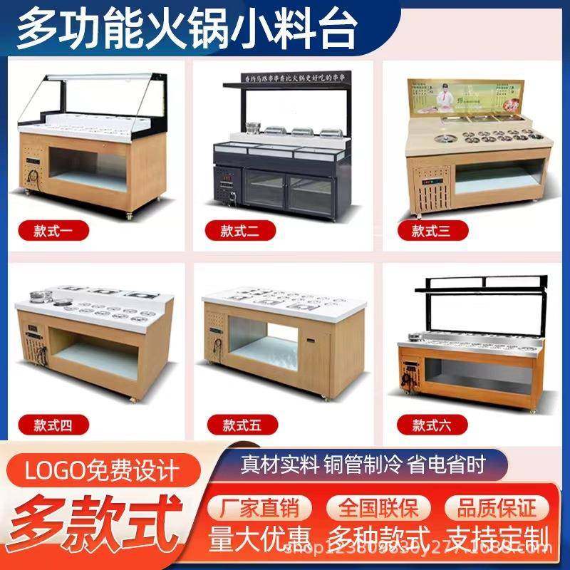 火锅店调料台自助小料台商用冷藏蘸料酱台不锈钢海底捞麻辣烫保鲜