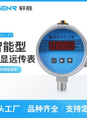 YBS100不锈钢数显远传压力表4-20mA二线制不锈钢数字远传压力表