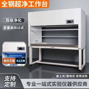 百级超净工作台实验室洁净化操作台双人单面组培无菌激光无尘箱