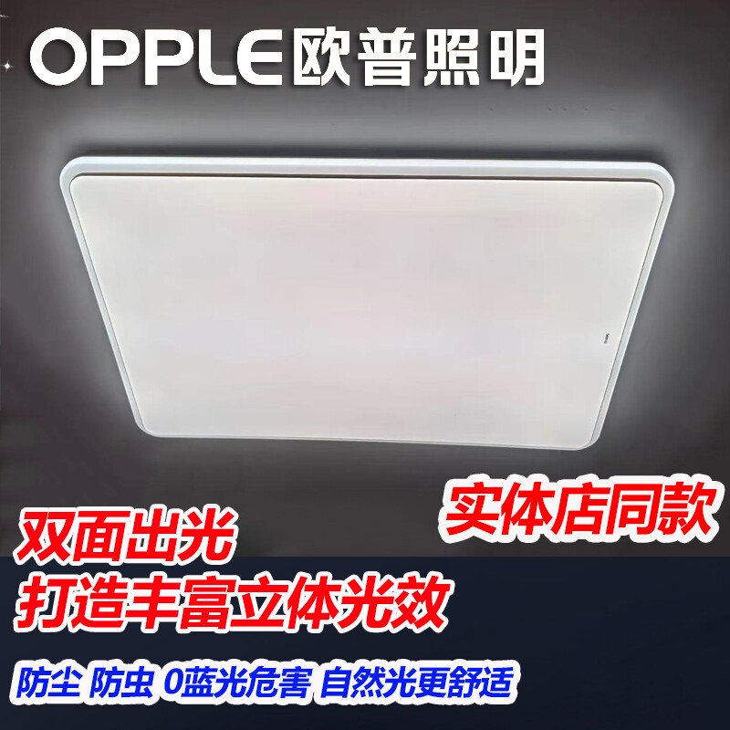 欧普照明led客厅灯卧室房间餐客厅吸顶灯