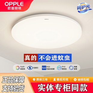欧普led吸顶灯三防圆形简约客厅卧室阳台过道走廊餐厅厨卫浴室灯