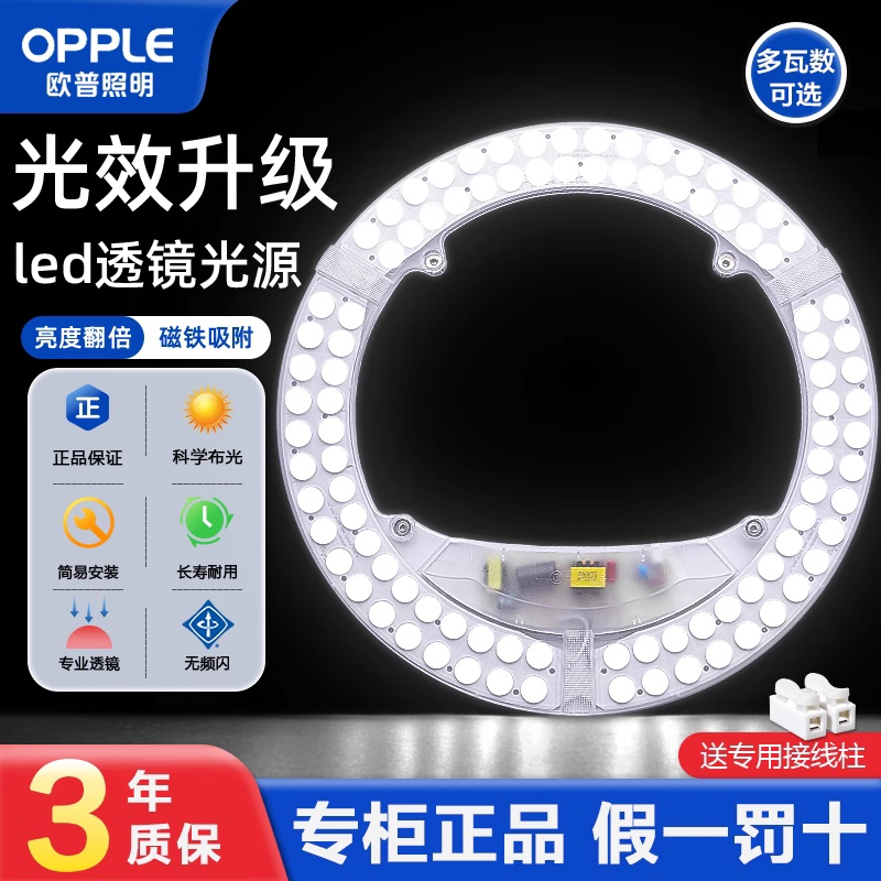 欧普照明led吸顶灯替换灯芯灯盘改造圆形灯板节能灯芯灯贴led灯板