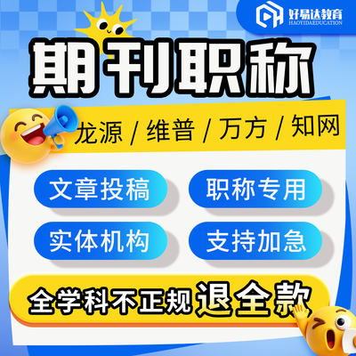 职称评审CN期刊刊物评职称初级中级高级工程师发文章核心申报省级