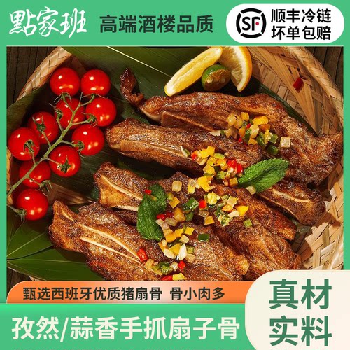 西班牙猪扇骨手抓扇子骨半成品