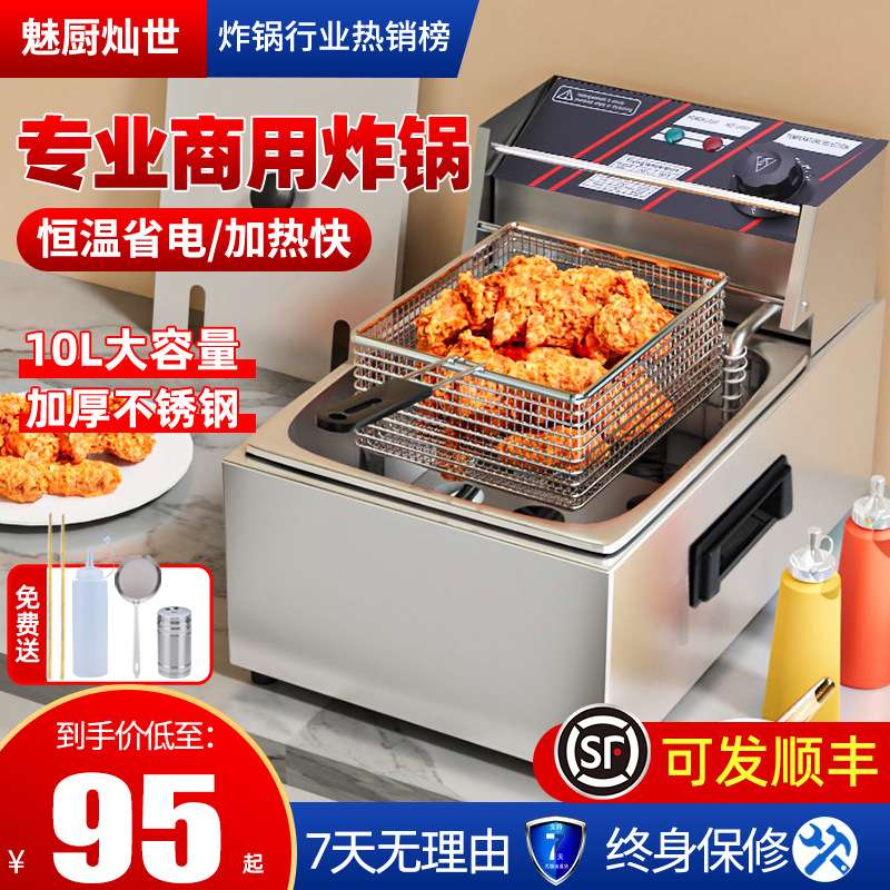 魅厨炸锅油商用摆摊单缸恒温炸油条炸串专用锅油炸机电炸锅电炸炉