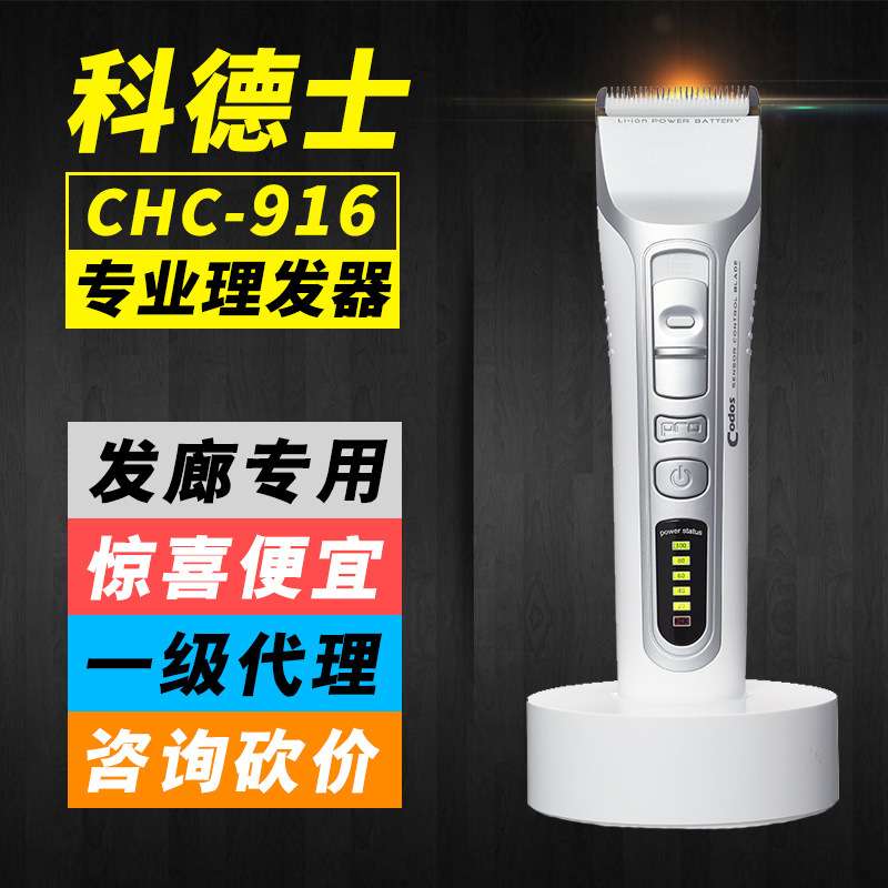 科德士916理发器电动推剪成人理发店发廊专用专业发型师静音陶瓷