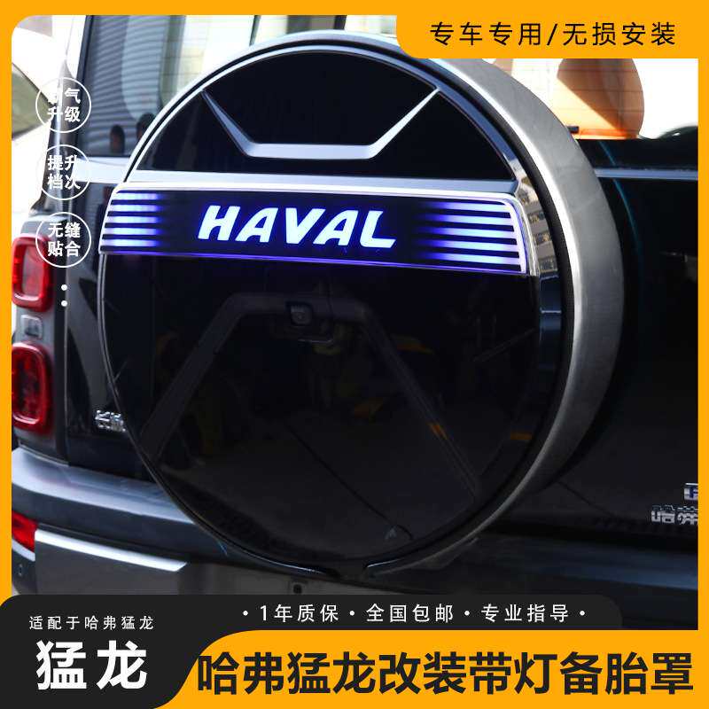 适用哈弗猛龙备胎罩新款轮胎套黑化后备胎壳轮胎盖外饰越野车装饰