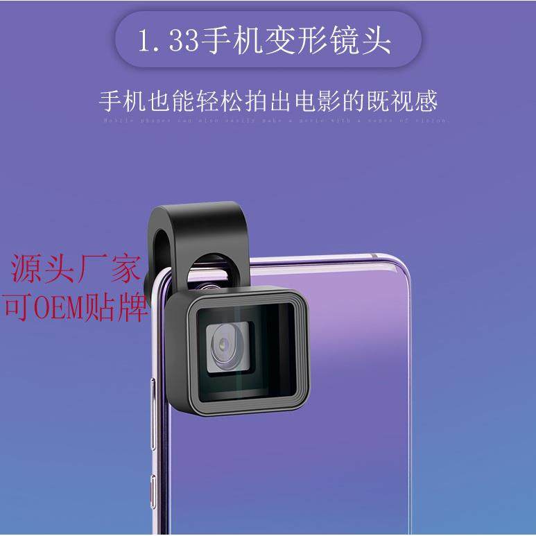 手机1.33X宽屏变形镜头电影镜头宽荧幕宽幅银幕拍摄17mm