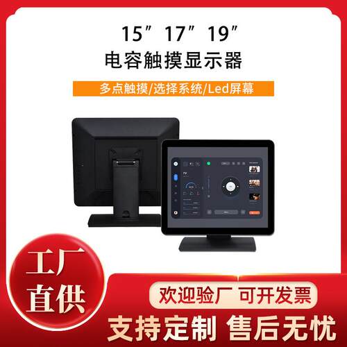 15寸17寸19寸电容触摸显示器多点触控LED屏幕金属防水多兼容系统