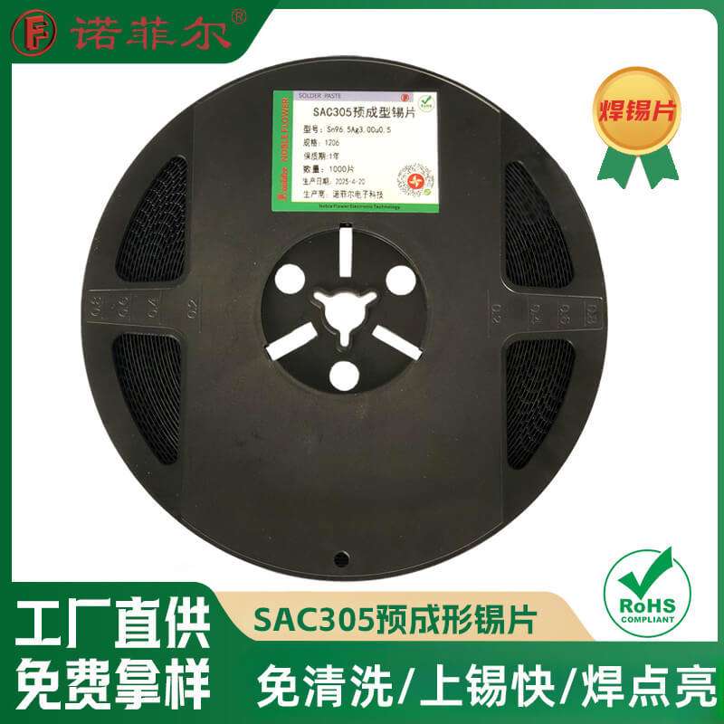 无铅焊片焊锡片箔SAC305预成型焊料片Sn96.5Ag3.0Cu0.5锡银铜锡片