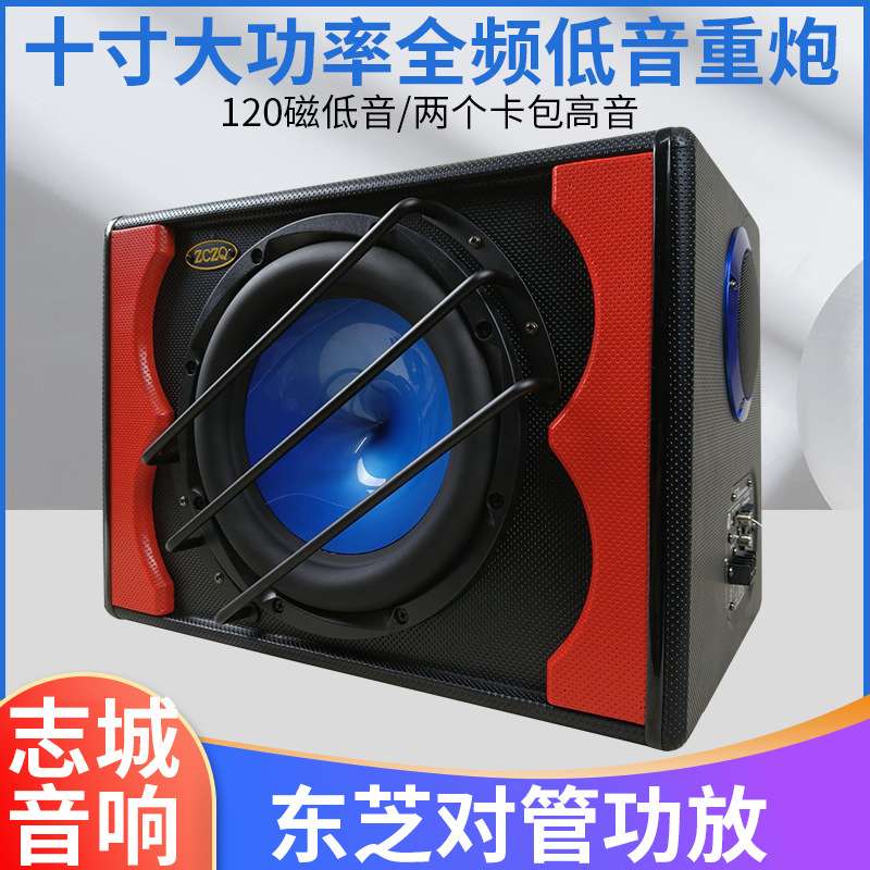 十寸新梯形低音重炮汽车音响车载低音炮全频大功率重低音志城音箱