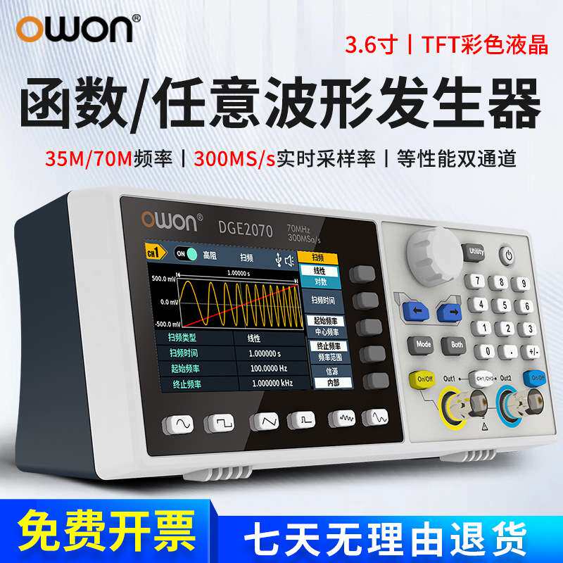 OWON利利普函数信号发生器DGE2070信号源双通道任意波形发生器