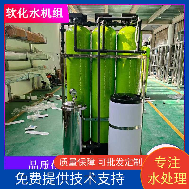 全自动软化水设备专业洗车循环水设备去离子水处理设备软水设