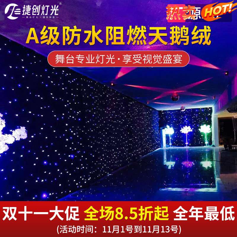 捷创星光布星空幕布摄影婚庆酒吧直播间舞台背景布LED动态星空布