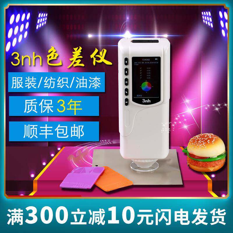 3nh/三恩驰NR10QC颜色差检测高精度色差仪油漆涂料调色分光测色仪