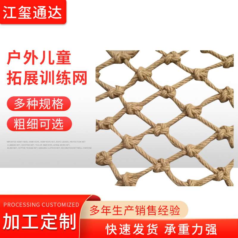厂家 麻绳网户外儿童拓展训练网攀爬网幼儿园网网格防护