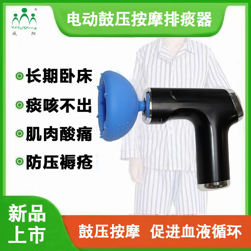 排痰器电动鼓压拍痰器老人咳痰拍背神器拍嗝扣背震动按摩拍痰杯