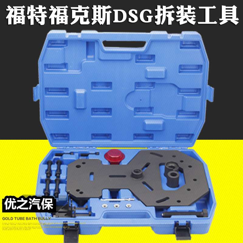福特福克斯DSG拆卸工具DTC变速箱维修工具双离合器拆卸工具