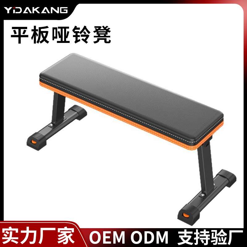 一达康平板凳家用卧推凳室内健身器材哑铃凳健身椅可折叠举重床