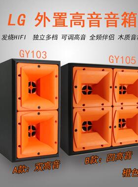 四高音喇叭超高音音箱家庭影院发烧HIF高音可调音响配件全频调音
